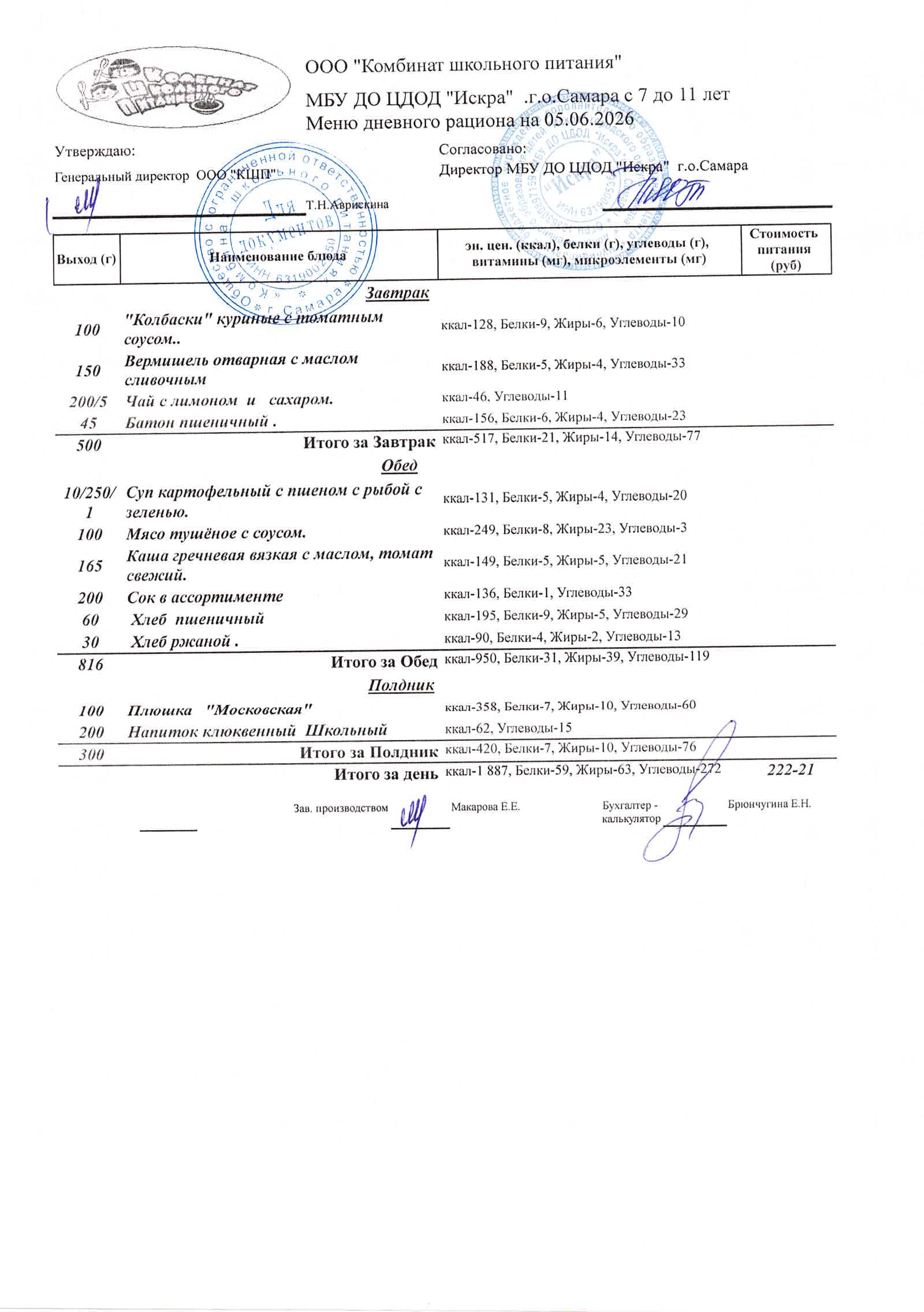 Меню на 5 июня